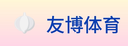 友博体育 Logo